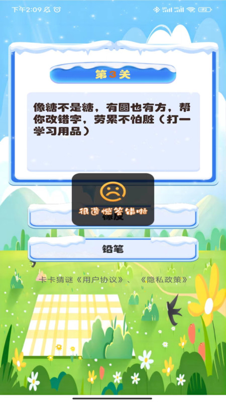 卡卡猜謎軟件最新版截圖3