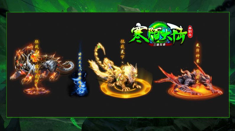 寒陌大陸單職業(yè)傳奇手游安卓版截圖1