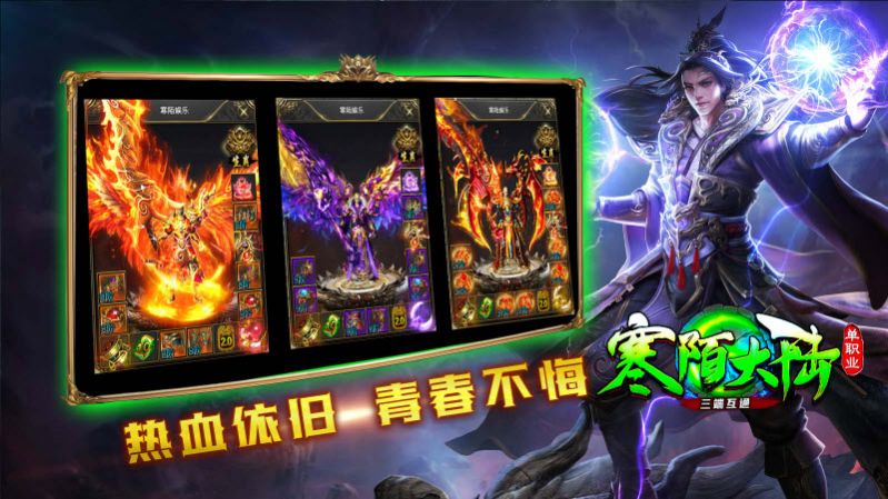 寒陌大陸單職業(yè)傳奇手游安卓版截圖3