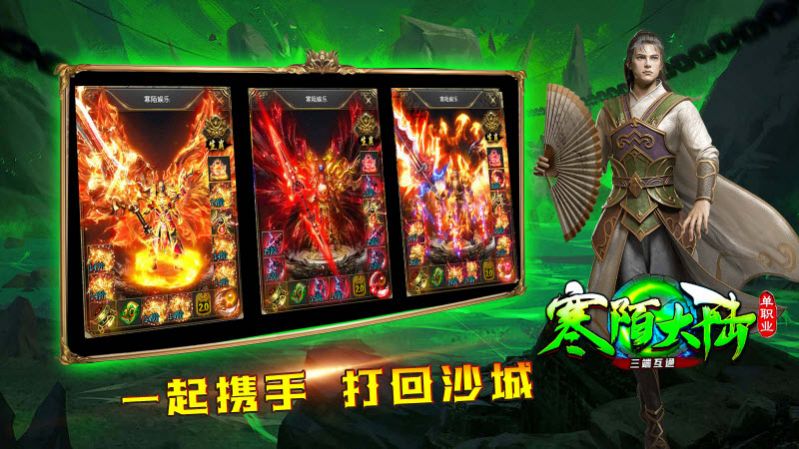 寒陌大陸單職業(yè)傳奇手游安卓版截圖4