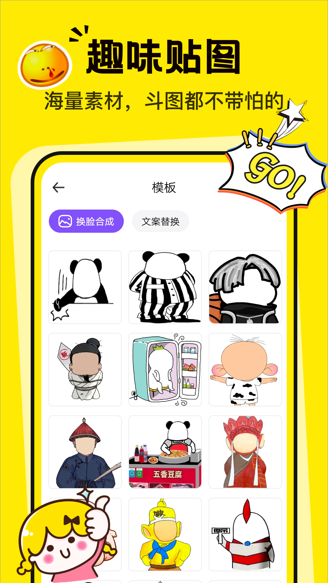 表情包P圖制作軟件下載截圖4