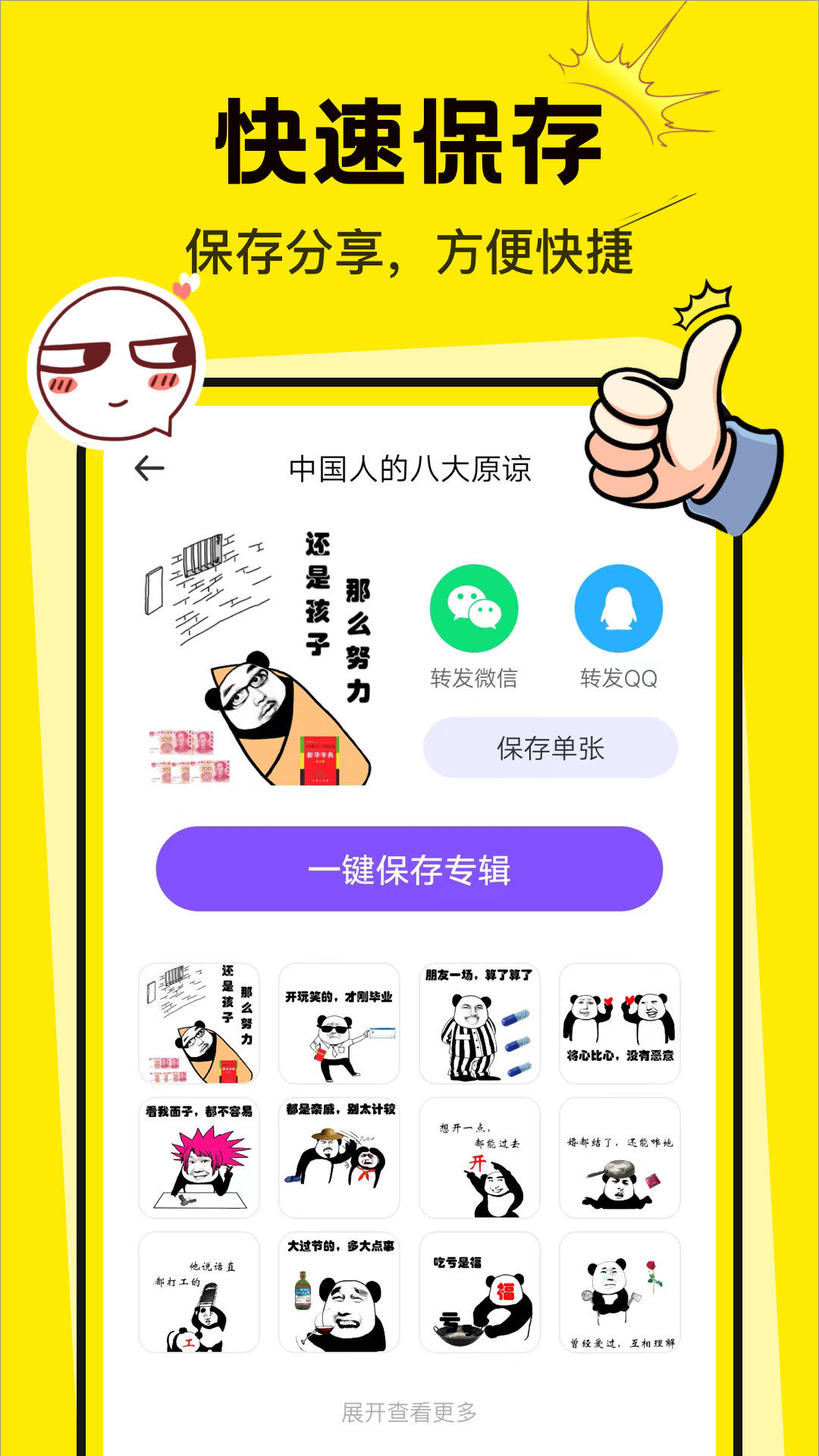 表情包P圖制作軟件下載截圖3