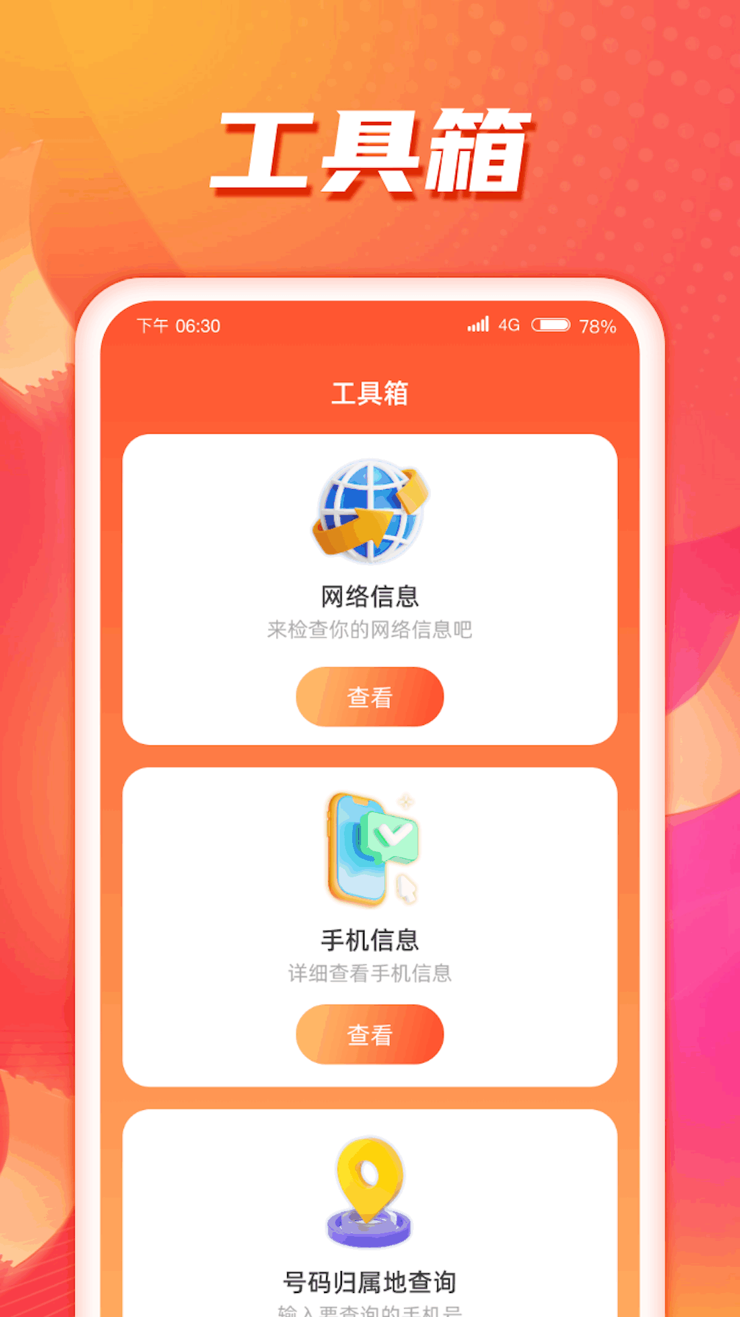 暢連流量助手下載最新版截圖1