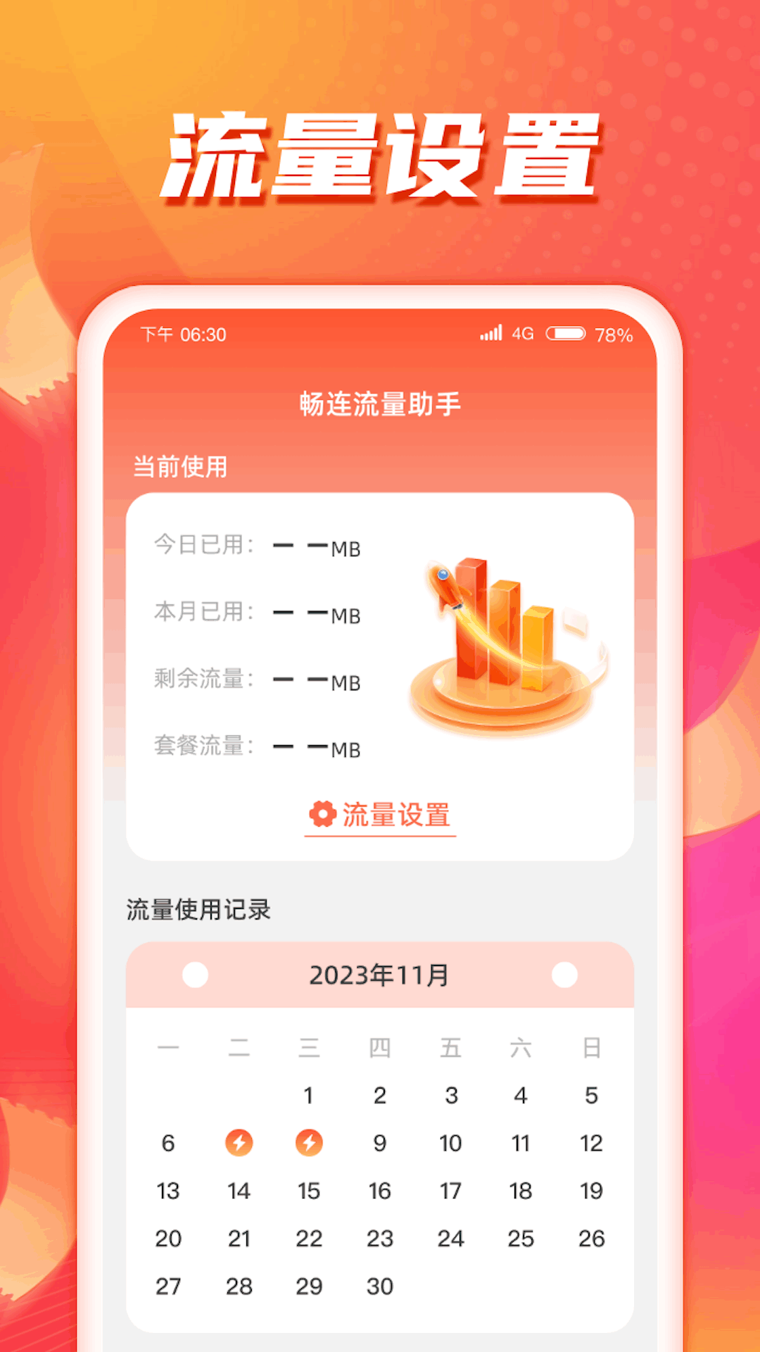 暢連流量助手下載最新版截圖4