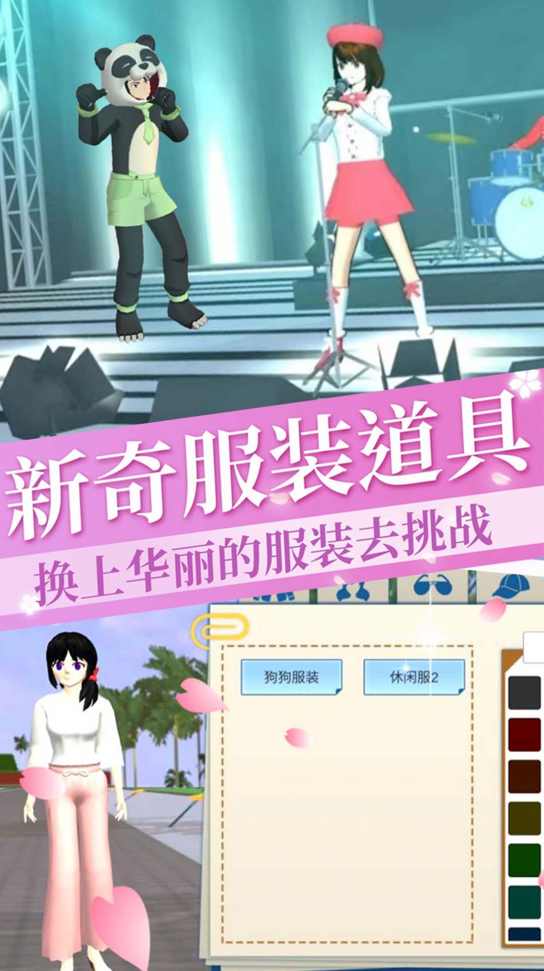 櫻花校園插班生模擬安卓版截圖2