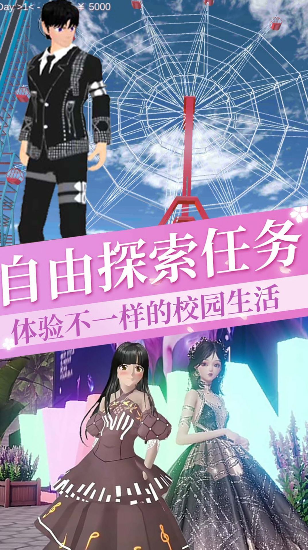 櫻花校園插班生模擬安卓版截圖3