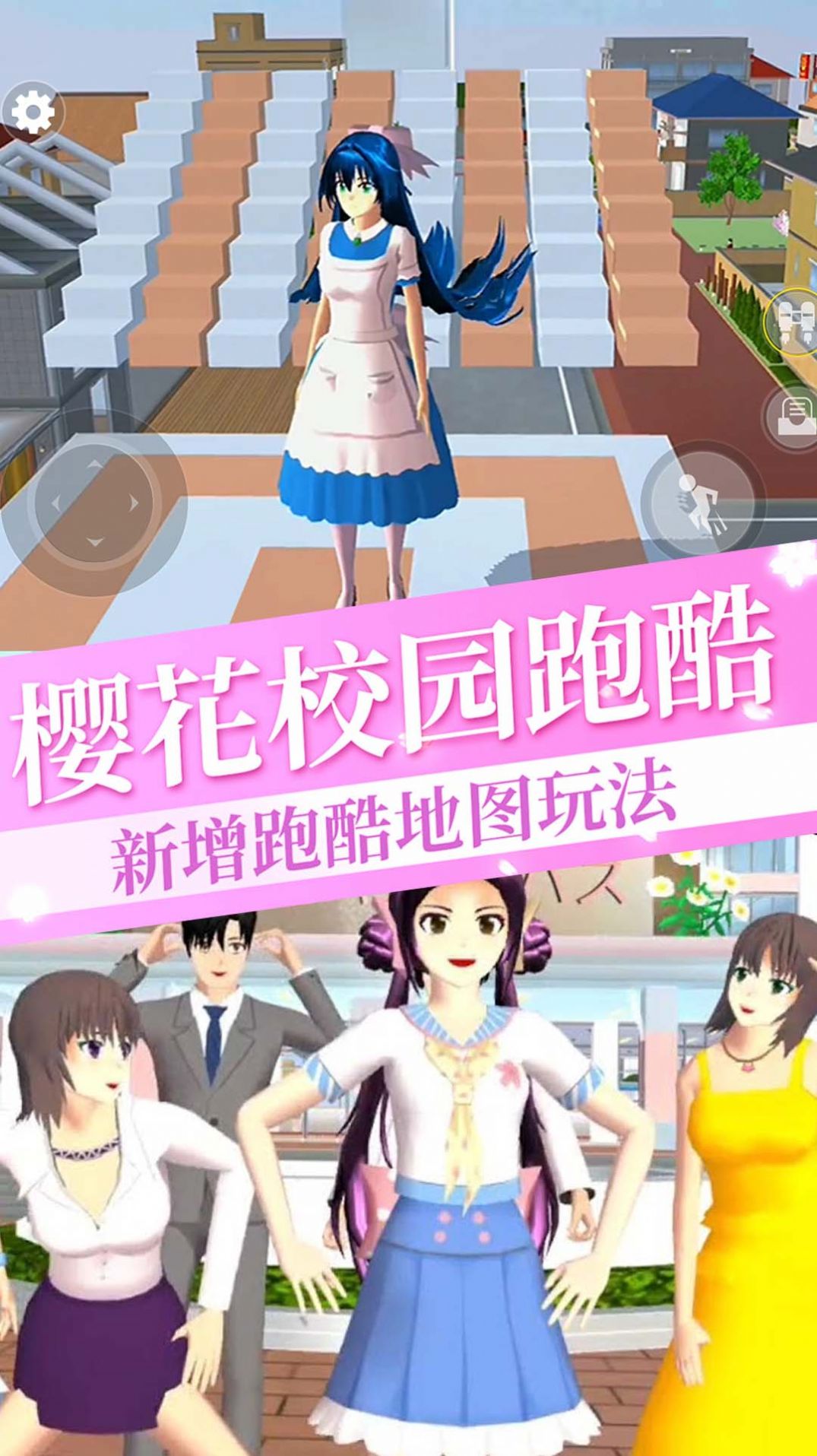 櫻花校園插班生模擬安卓版截圖4