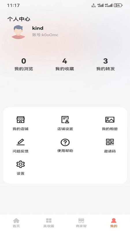 美妆穿搭网软件版截图4: