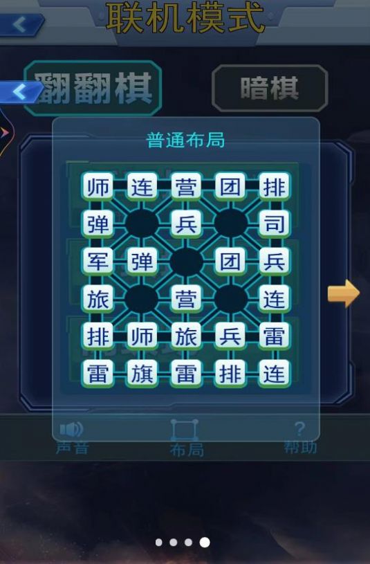 軍棋雙人手機版免費下載截圖2