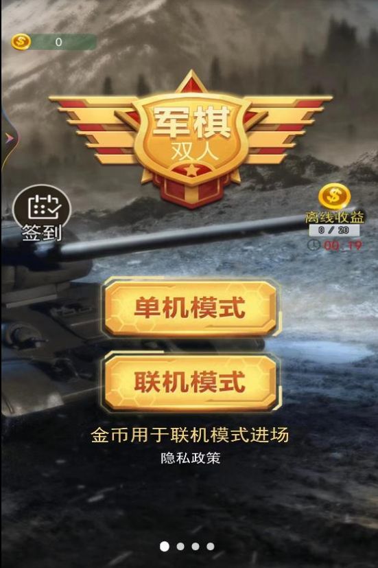軍棋雙人手機版免費下載截圖4