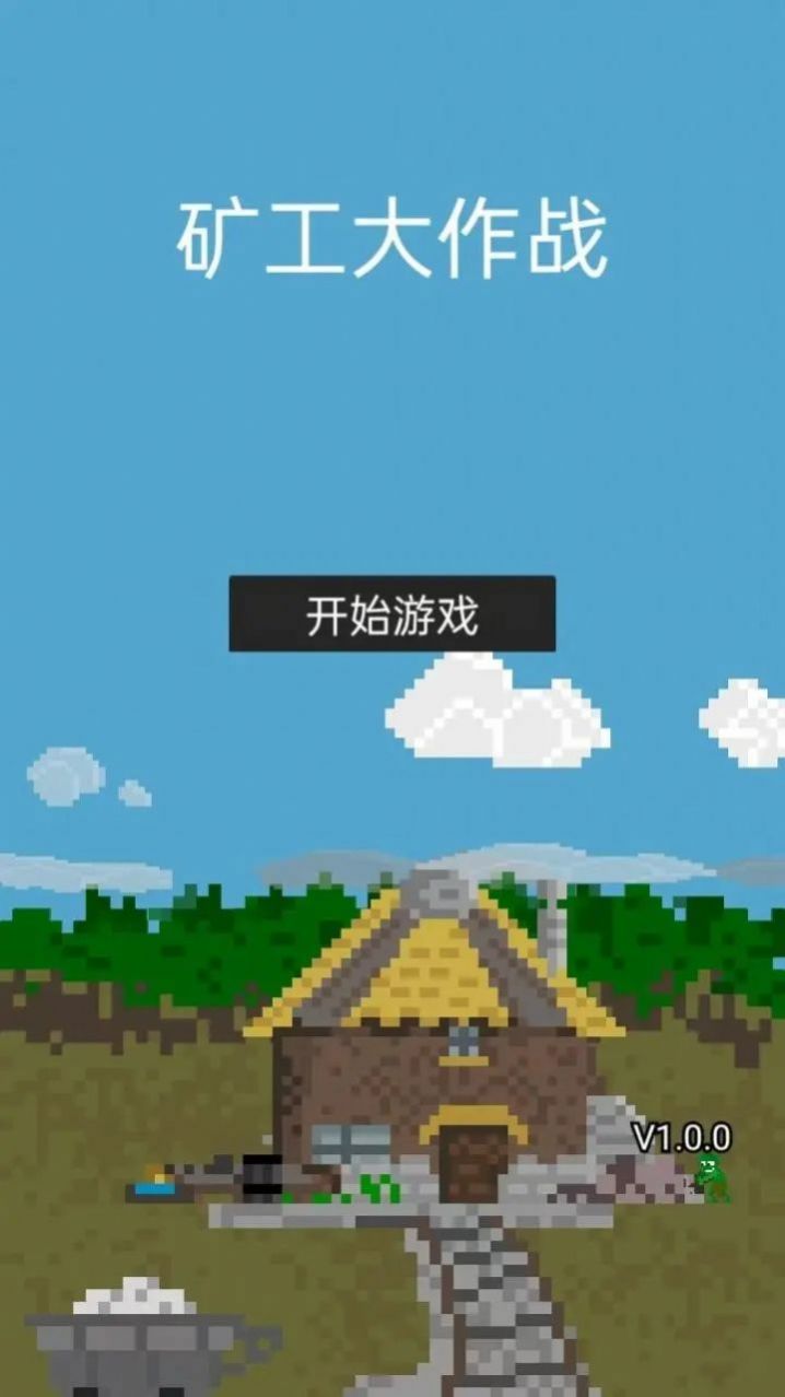 礦工大作戰(zhàn)安卓版截圖3