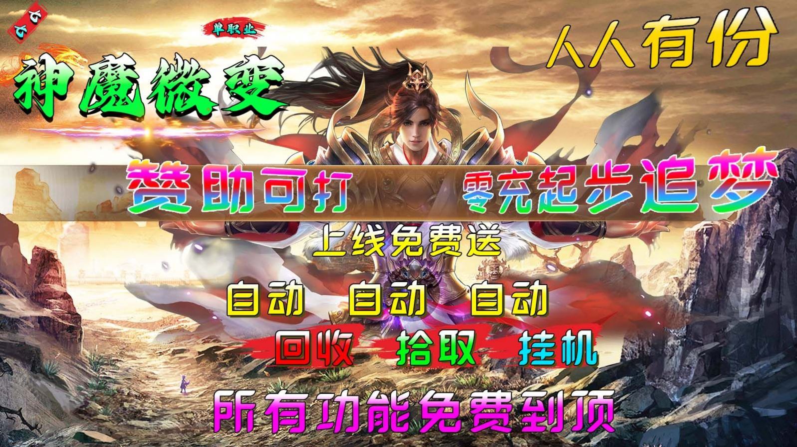 七七185神魔微變傳奇手游安卓版截圖2