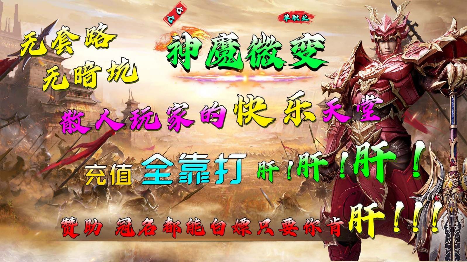 七七185神魔微變傳奇手游安卓版截圖3