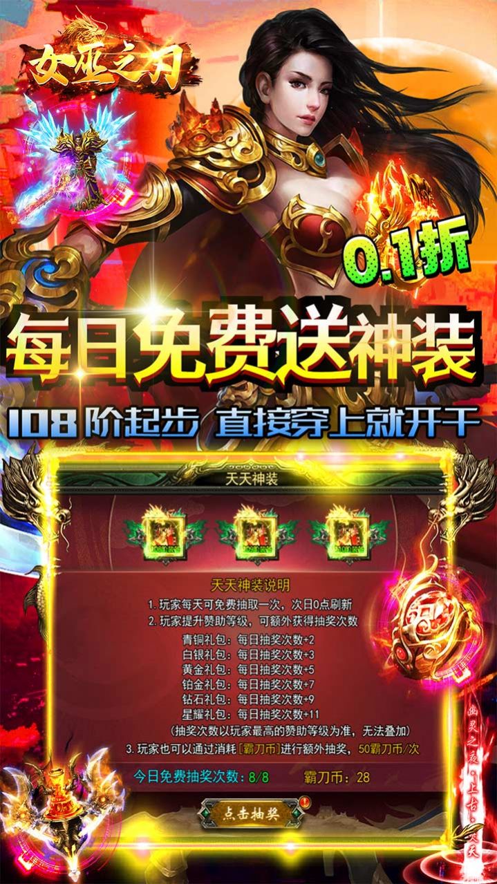 女巫之刃億金雙爆快樂(lè)手游安卓版截圖3