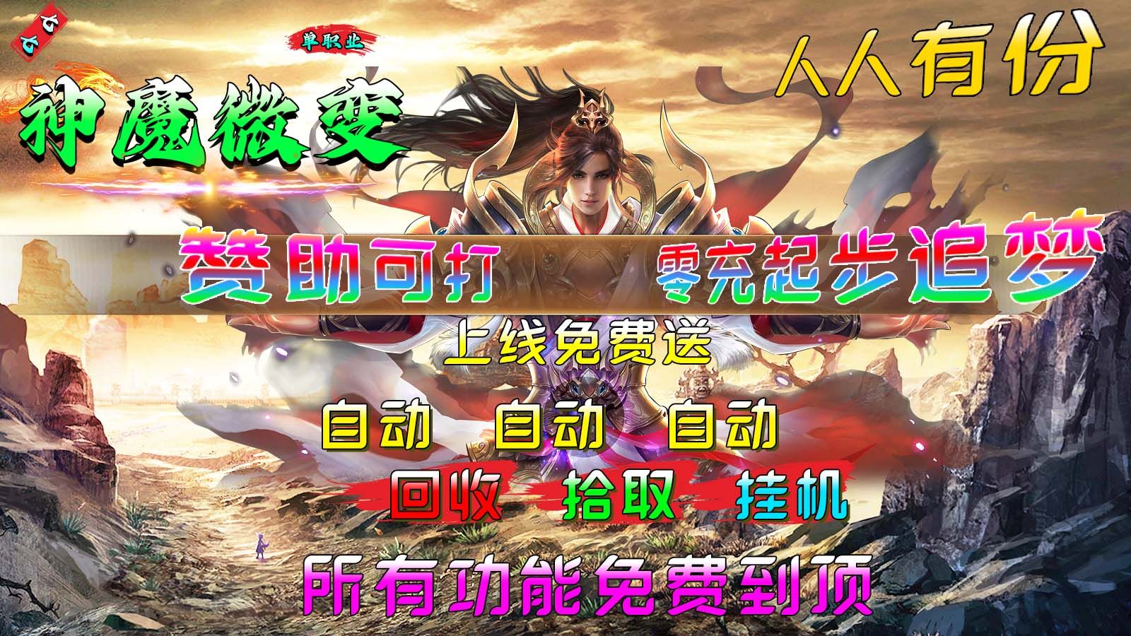 七七185神魔微變傳奇手游安卓版截圖4