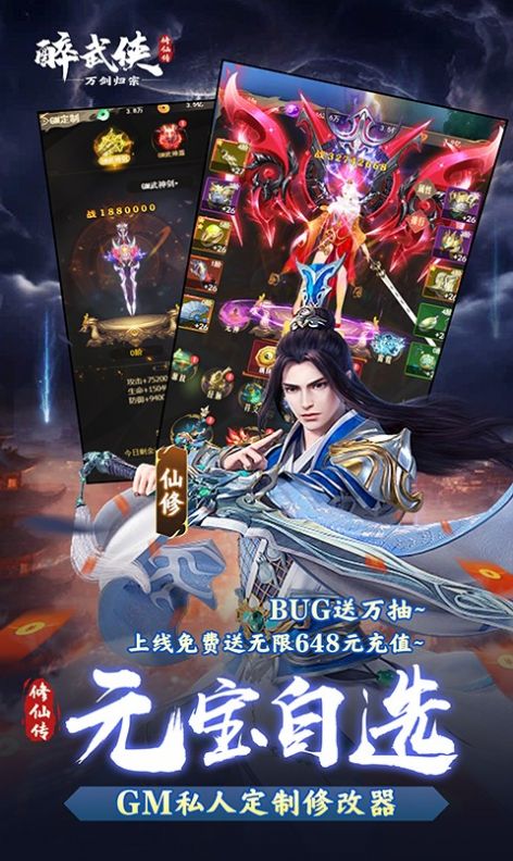 醉武俠萬劍歸宗安卓版截圖3