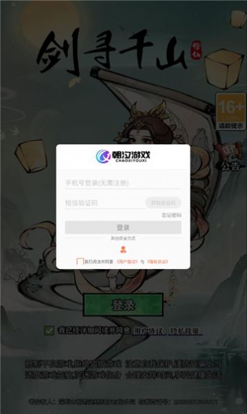 劍尋千山最新版截圖2