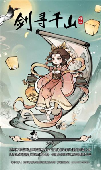 劍尋千山最新版截圖3