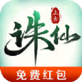 上古誅仙高爆版安卓版