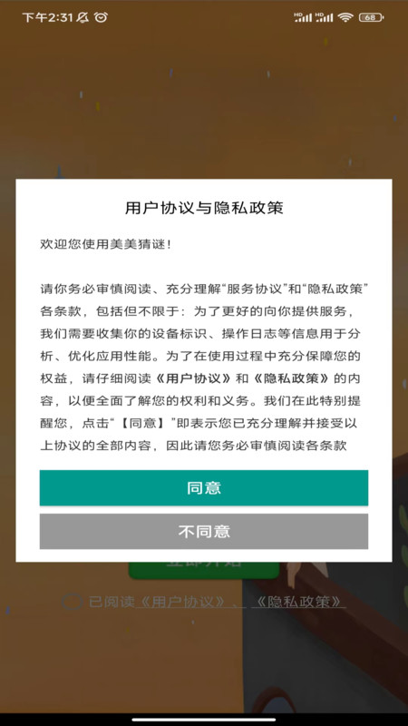 美美猜謎軟件版截圖1
