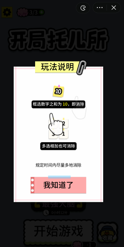 開局托兒所游戲免廣告版下載截圖4
