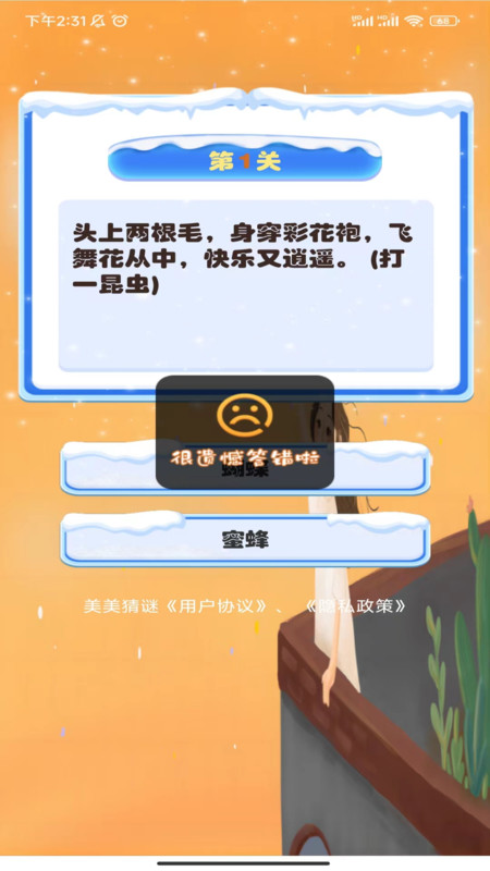美美猜謎軟件版截圖4