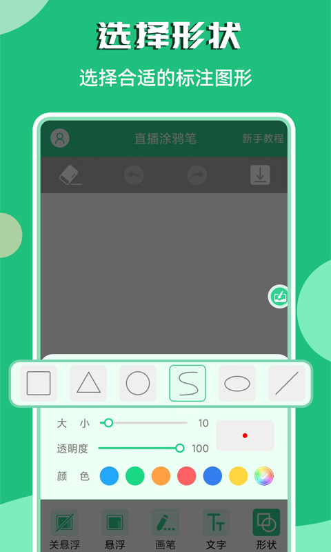 直播涂鸦笔软件最新版截图3: