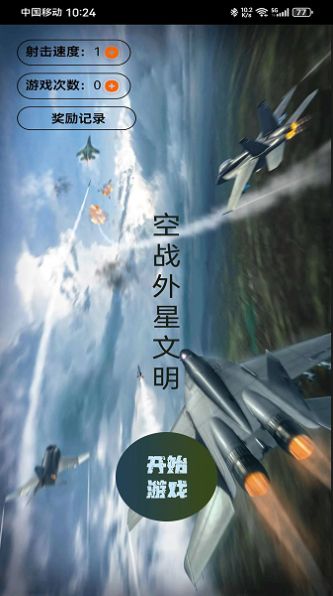 外空大戰(zhàn)安卓手機(jī)版截圖3