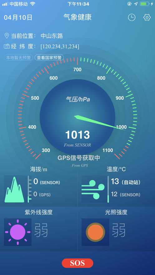 氣象與健康軟件版截圖4