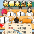 老師來點名最新版