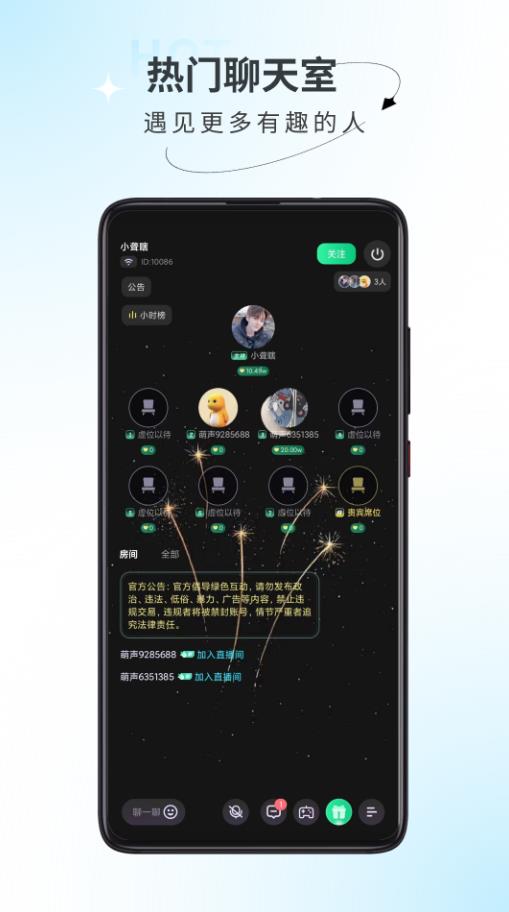萌聲派對app手機版截圖2