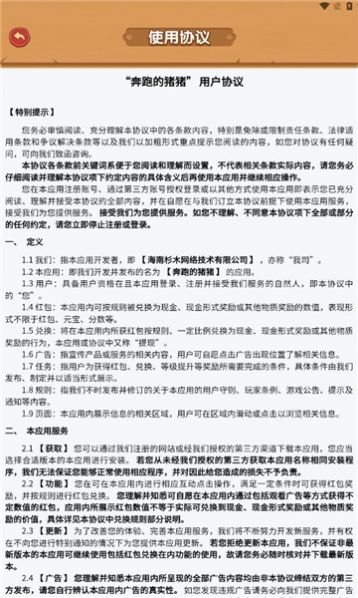 奔跑的豬豬紅包版截圖3