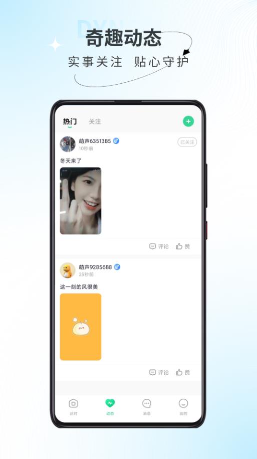 萌聲派對app手機版截圖3