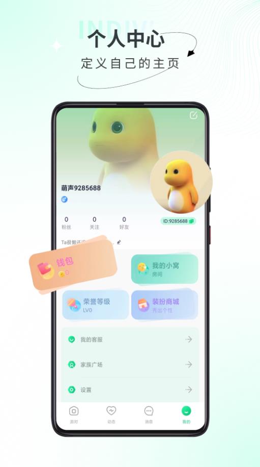 萌聲派對app手機版截圖4