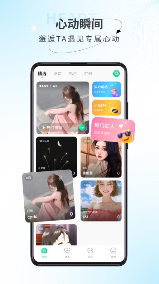 萌聲派對app手機版截圖1