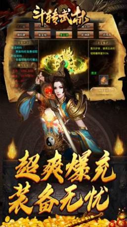 斗轉(zhuǎn)武林重生傳奇爆充王手游安卓版截圖1