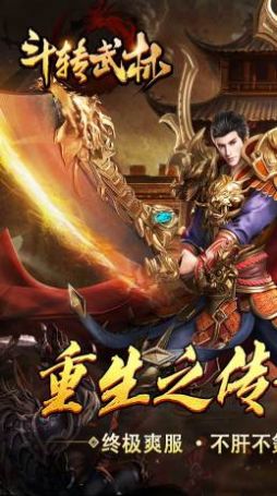 斗轉(zhuǎn)武林重生傳奇爆充王手游安卓版截圖4