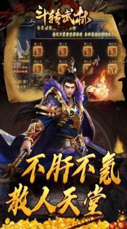 斗轉(zhuǎn)武林重生傳奇爆充王手游安卓版截圖3