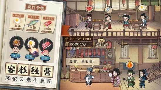 夢幻掌柜實錄游戲免廣告下載截圖1