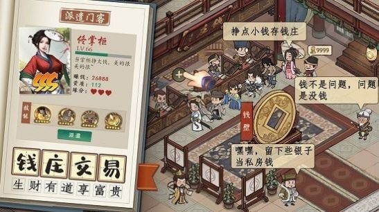 夢幻掌柜實錄游戲免廣告下載截圖3