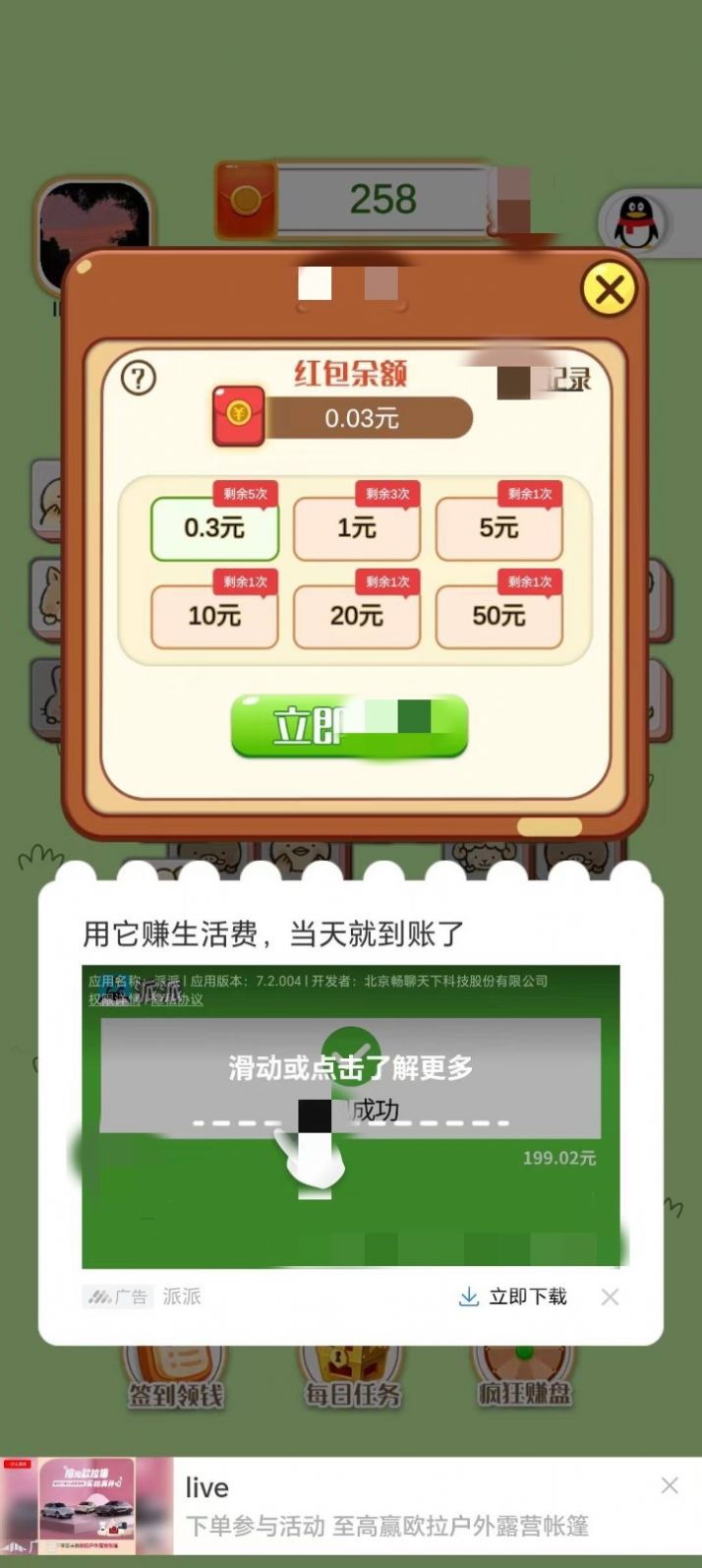 我愛開寶箱紅包版下載安裝截圖1