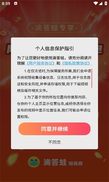 滴答蛙短视频软件红包版截图3: