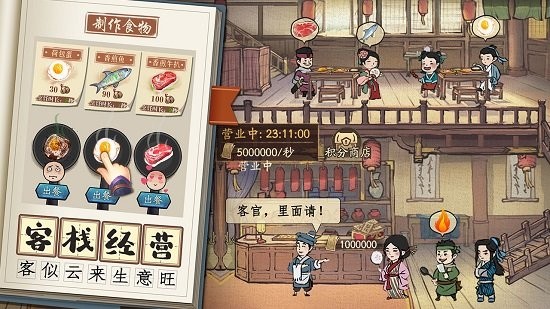 夢幻掌柜實錄游戲免廣告下載截圖4