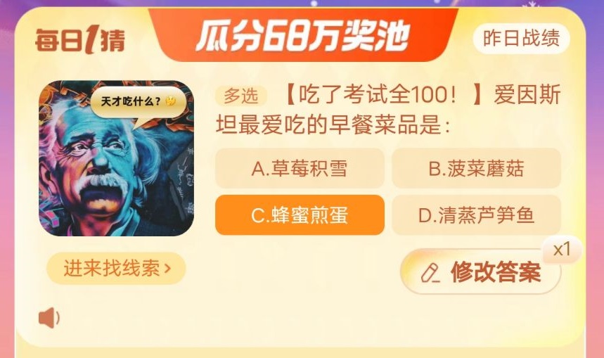 愛因斯坦最愛吃的早餐菜品是 淘寶每日一猜12.7今日答案