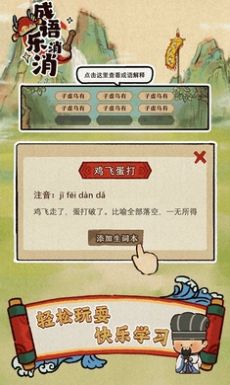 成語(yǔ)樂(lè)消消最新版截圖2
