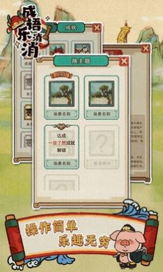 成語(yǔ)樂(lè)消消最新版截圖3