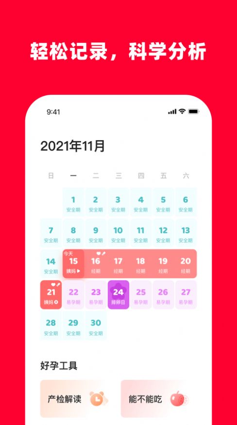 小紅孕軟件版截圖1