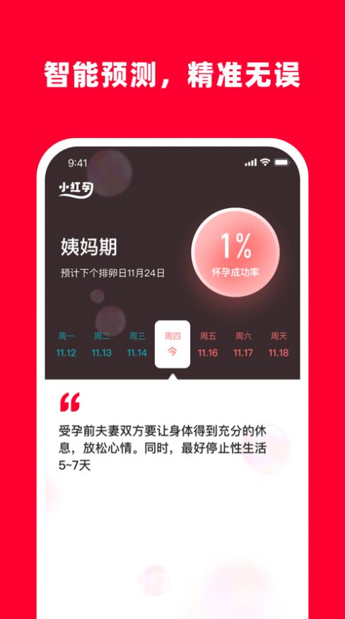 小紅孕軟件版截圖3