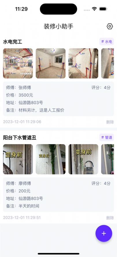 裝修寶貝影視軟件最新版截圖1