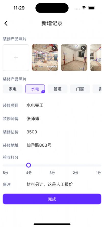 裝修寶貝影視軟件最新版截圖2